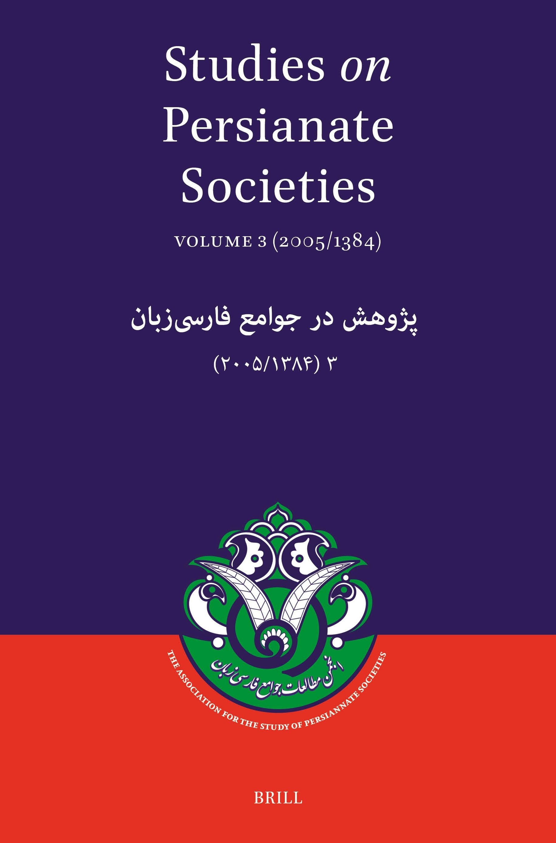 Book cover image for Studies on Persianate Societies: Volume 3 (2005/1384) ISBN: 9788173047459